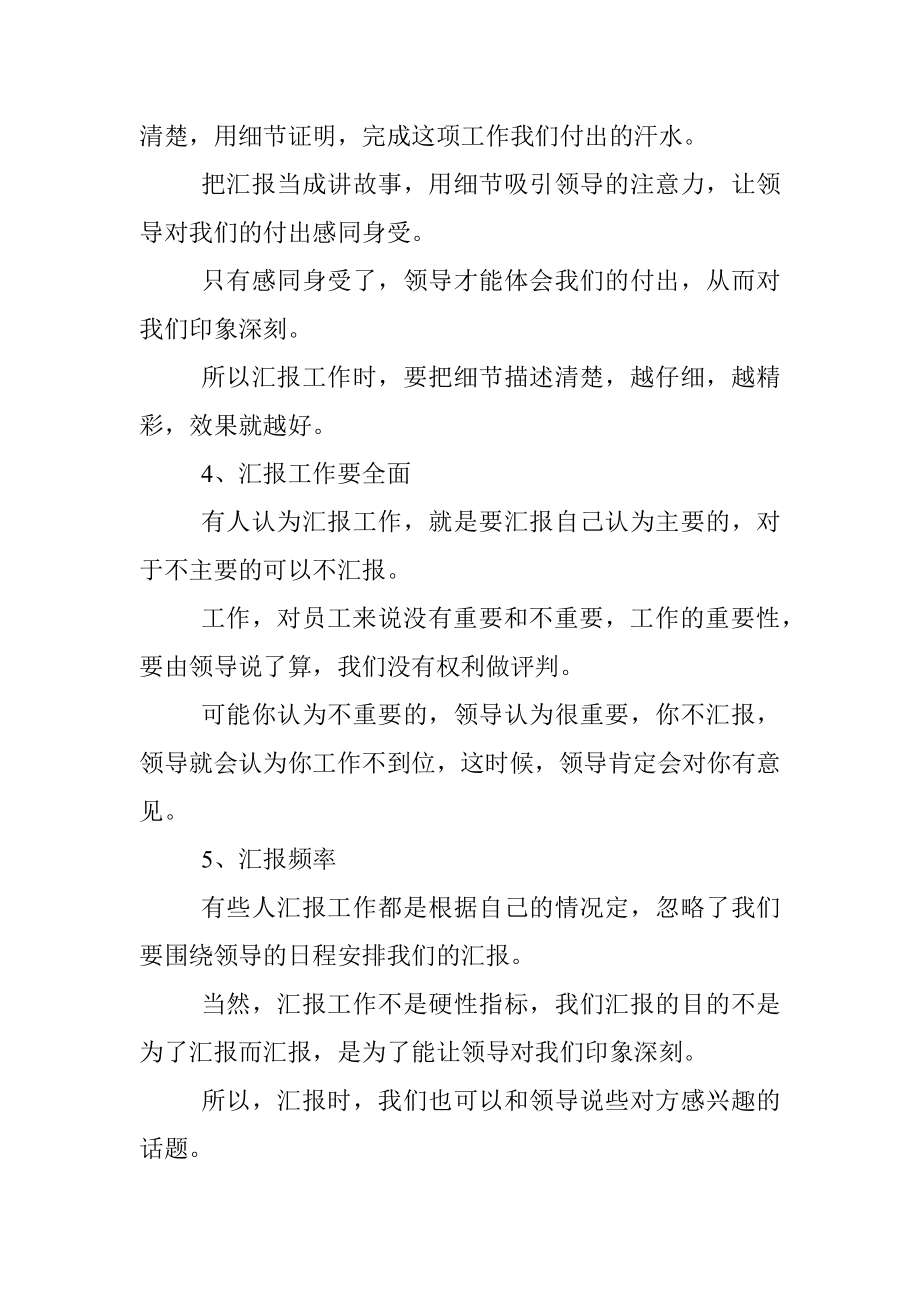 2023年工作很努力领导看不见职场小透明的悲惨世界.docx_第3页