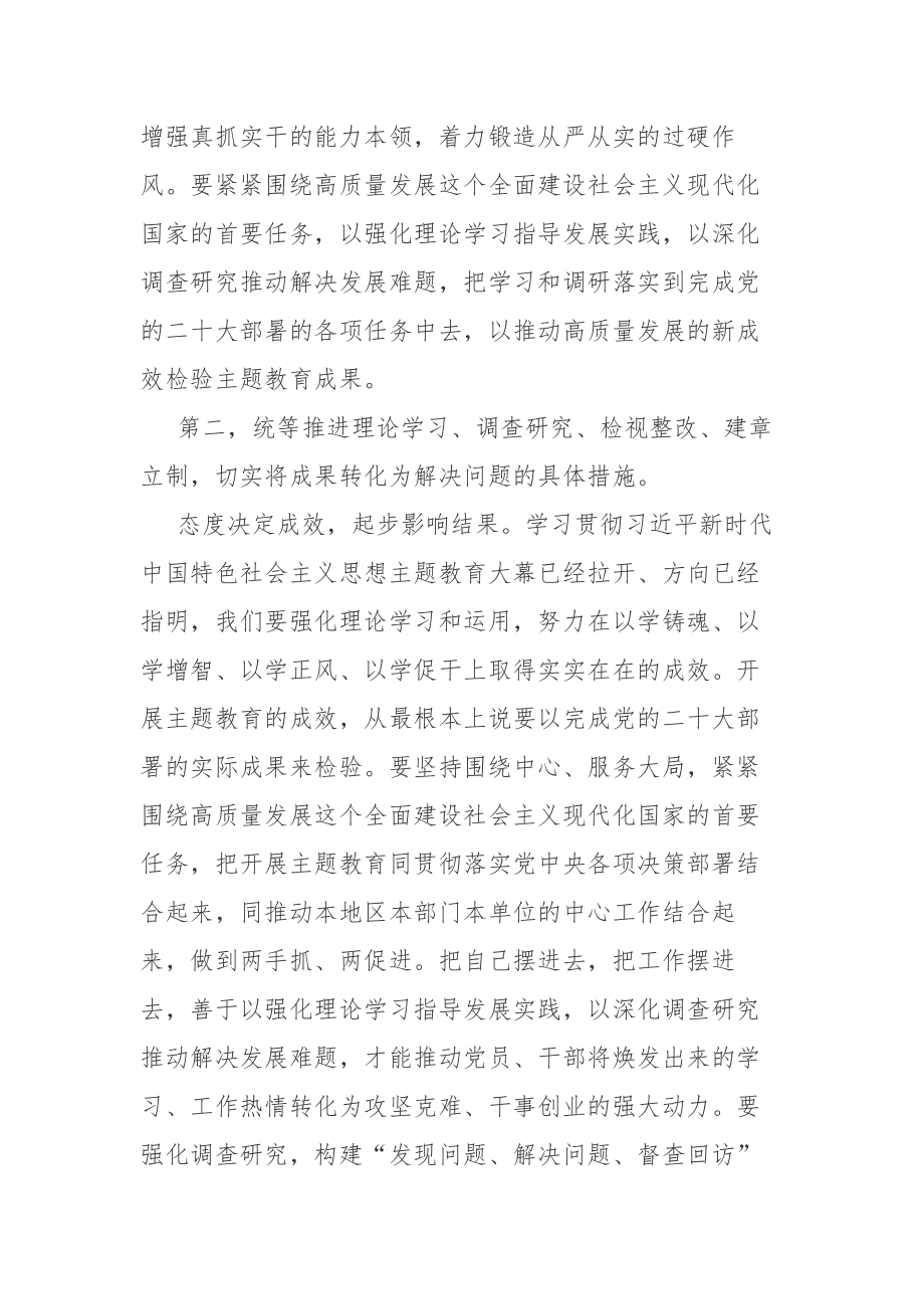 党员在2023年主题教育读书班结业仪式上的讲话范文2篇.docx_第3页