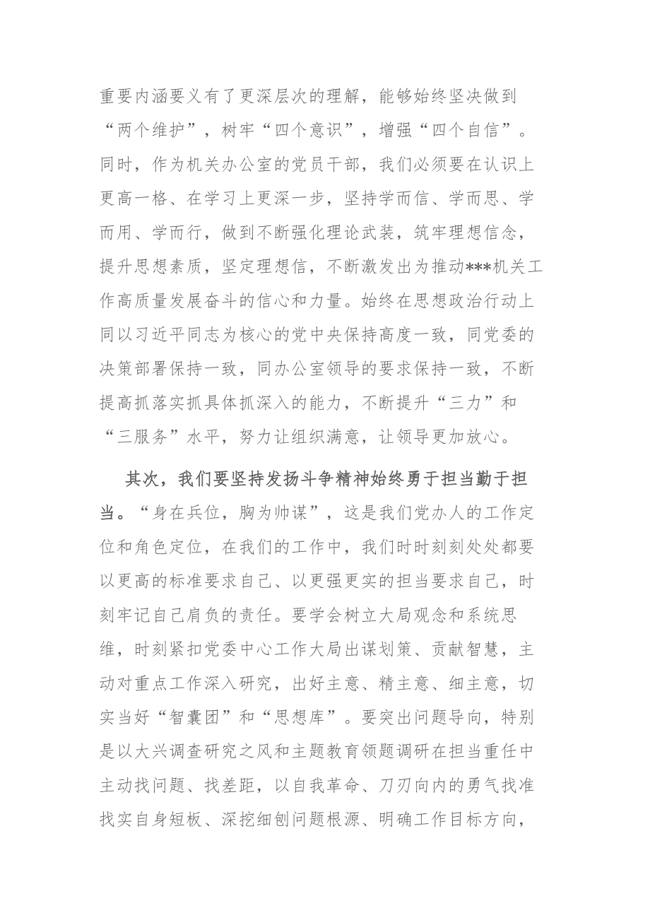 党员干部在2023年5月份集中学习会上的发言范文2篇.docx_第2页