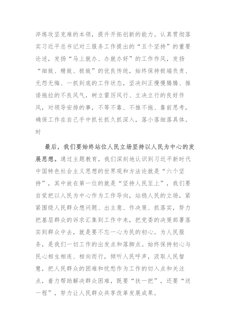 党员干部在2023年5月份集中学习会上的发言范文2篇.docx_第3页