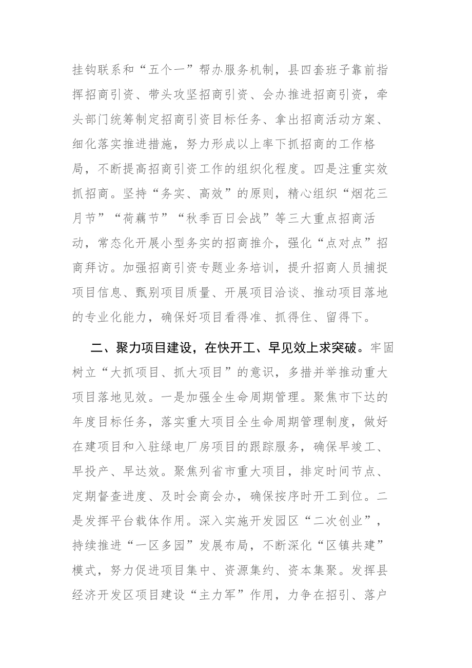 领导2023年在项目建设推进会上的发言范文两篇.docx_第2页