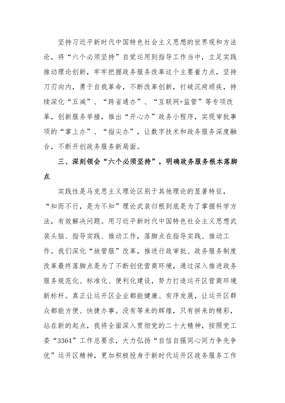 党员“六个必须坚持”研讨发言材料范文集合篇.docx_第2页