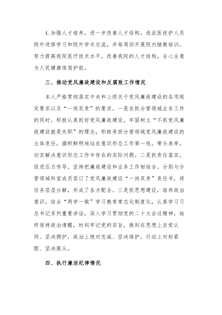 党员领导干部对照“全面从严治党清单”述责述廉报告范文.docx_第3页