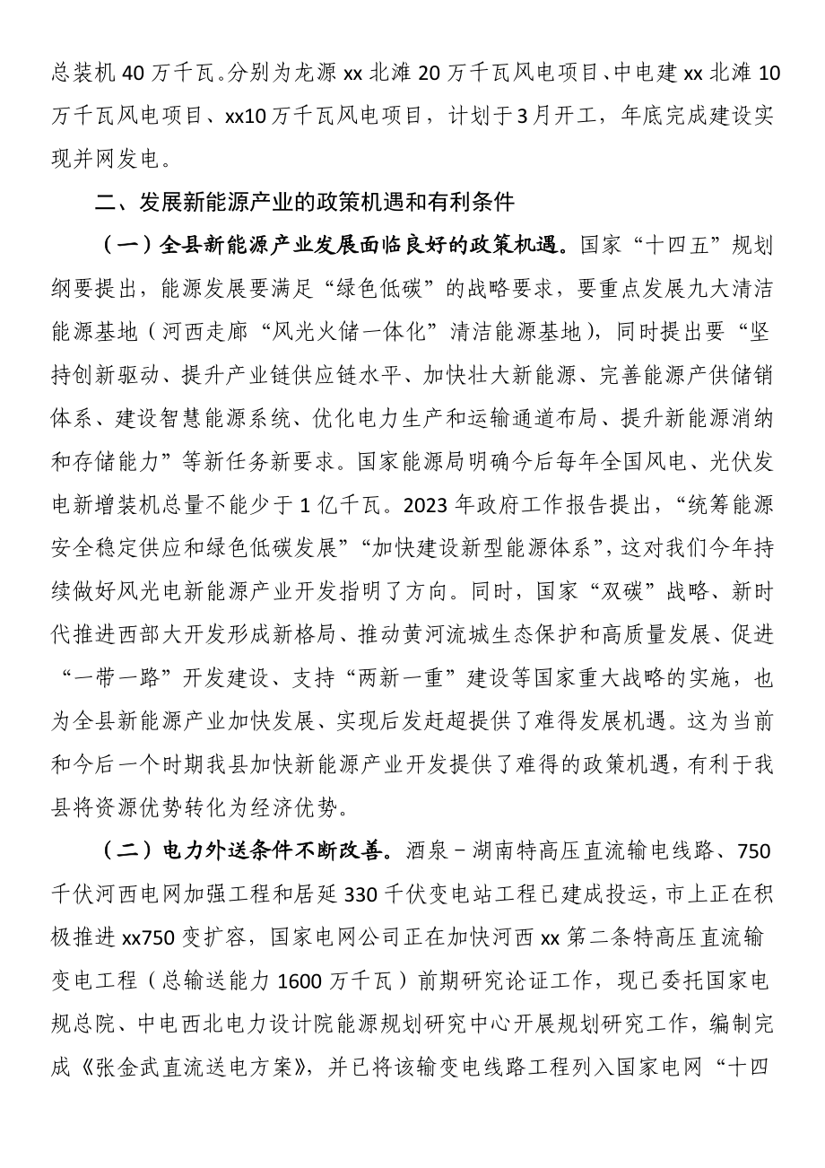 县新能源产业发展调研报告.docx_第2页