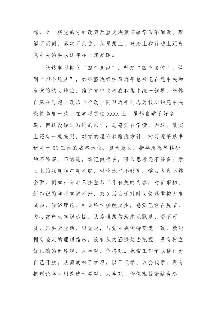 市纪检监察干部队伍教育整顿对照六个方面检视剖析问题清单文稿.docx_第2页