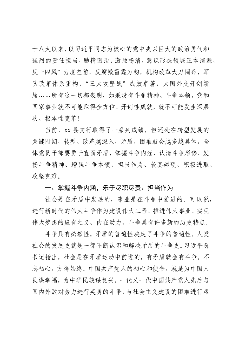 弘扬斗争精神奋力担当作为.docx_第2页