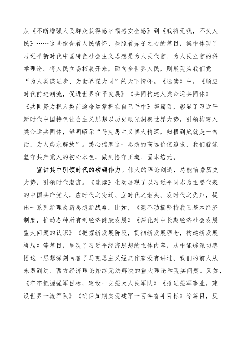 著作选读第一卷第二卷宣讲工作实施方案.docx_第2页