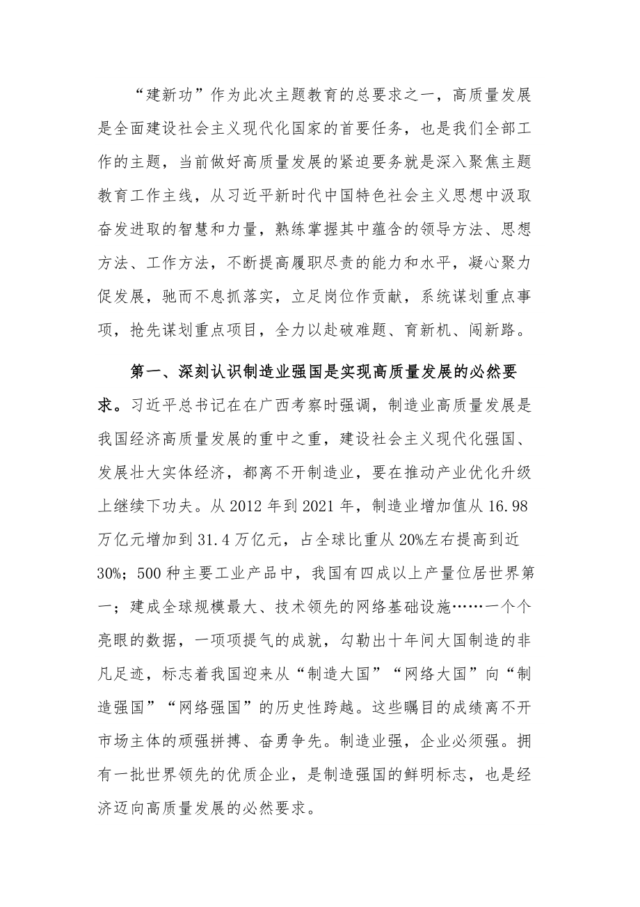 2023在专题学习会上的研讨交流发言稿2篇范文.docx_第2页