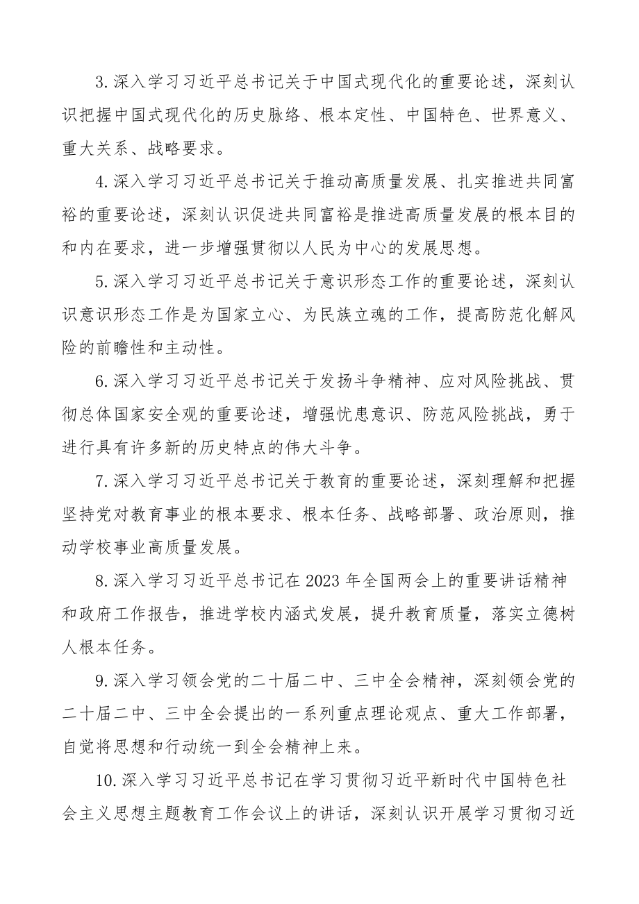 2023年教职工理论学习计划大学高校.docx_第2页