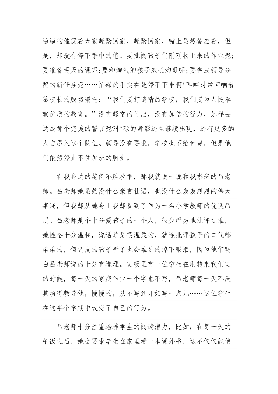 实用践行坚守教育初心师德培训五篇心得.docx_第2页