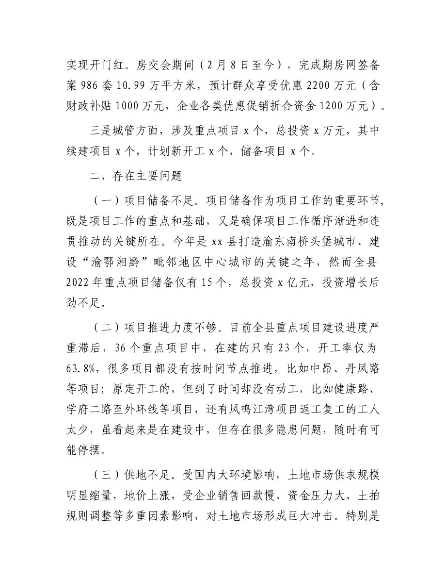 在全县城市建设领域重点项目专题会议上的讲话提纲.docx_第2页