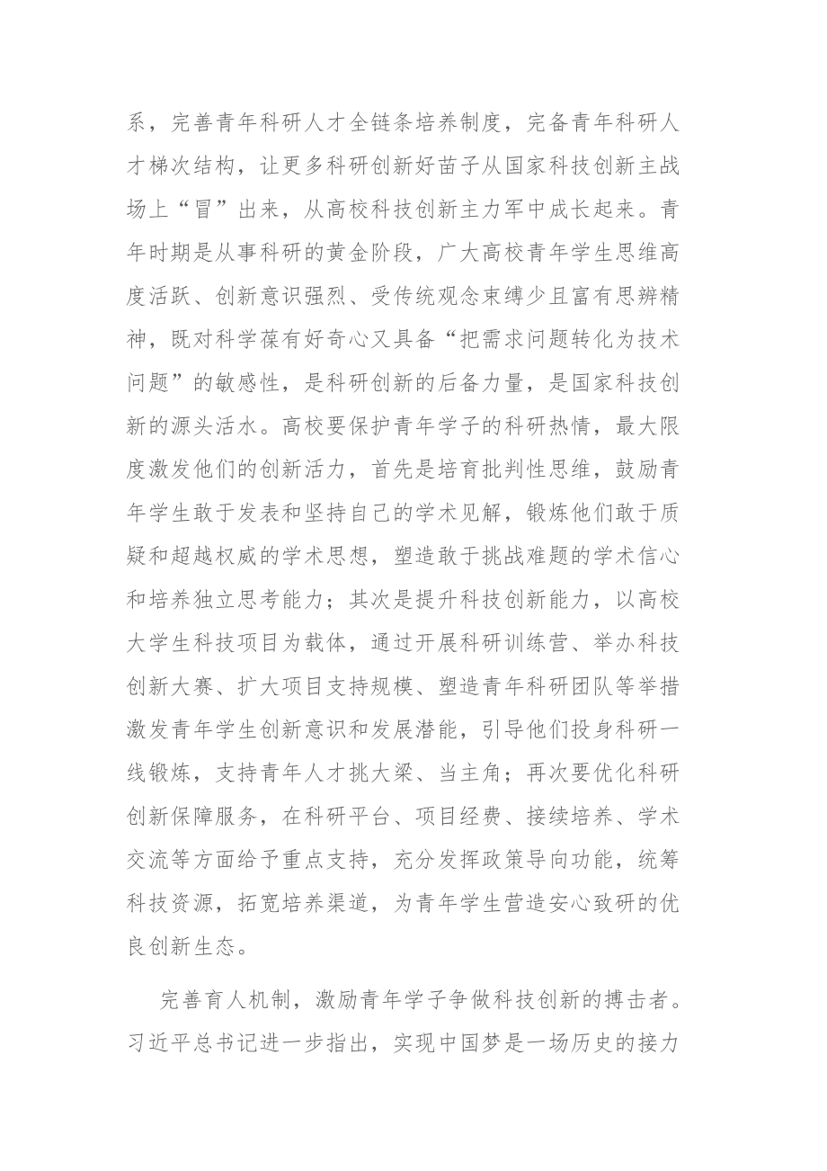 2023年在高校入党积极分子培训班上的汇报发言范文.docx_第3页