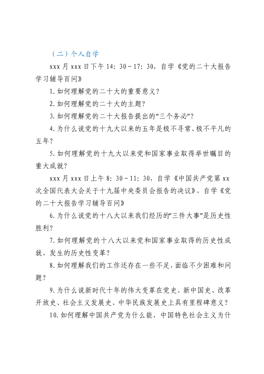 关于开展党的二十大精神专题读书班的实施方案.docx_第2页