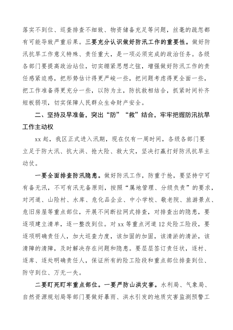 全区防汛抗旱工作会议讲话.docx_第2页