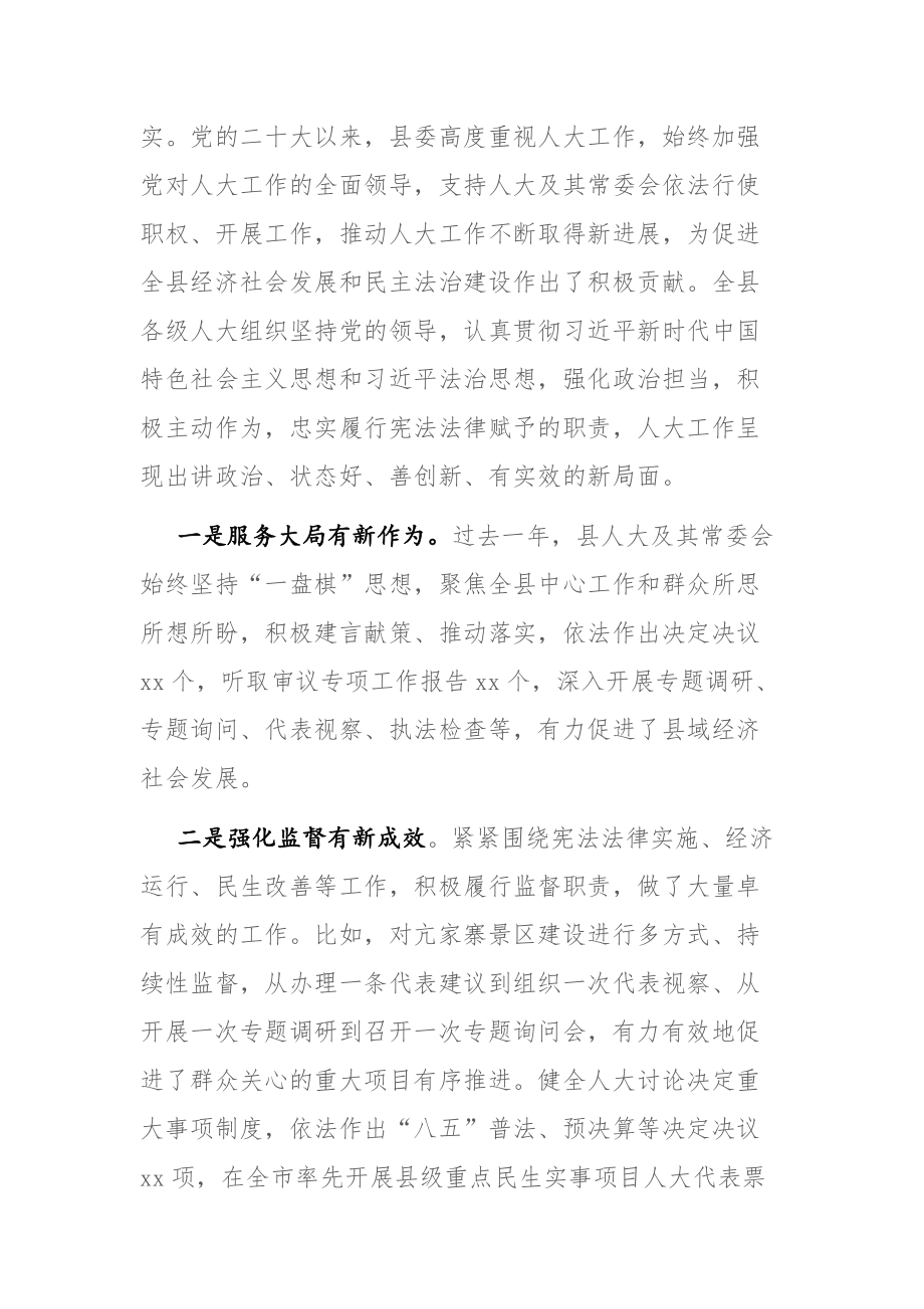 书记2023年在加强和改进新时代人大工作会上的讲话范文稿.docx_第2页