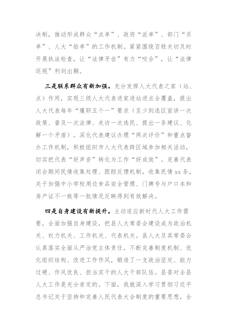 书记2023年在加强和改进新时代人大工作会上的讲话范文稿.docx_第3页