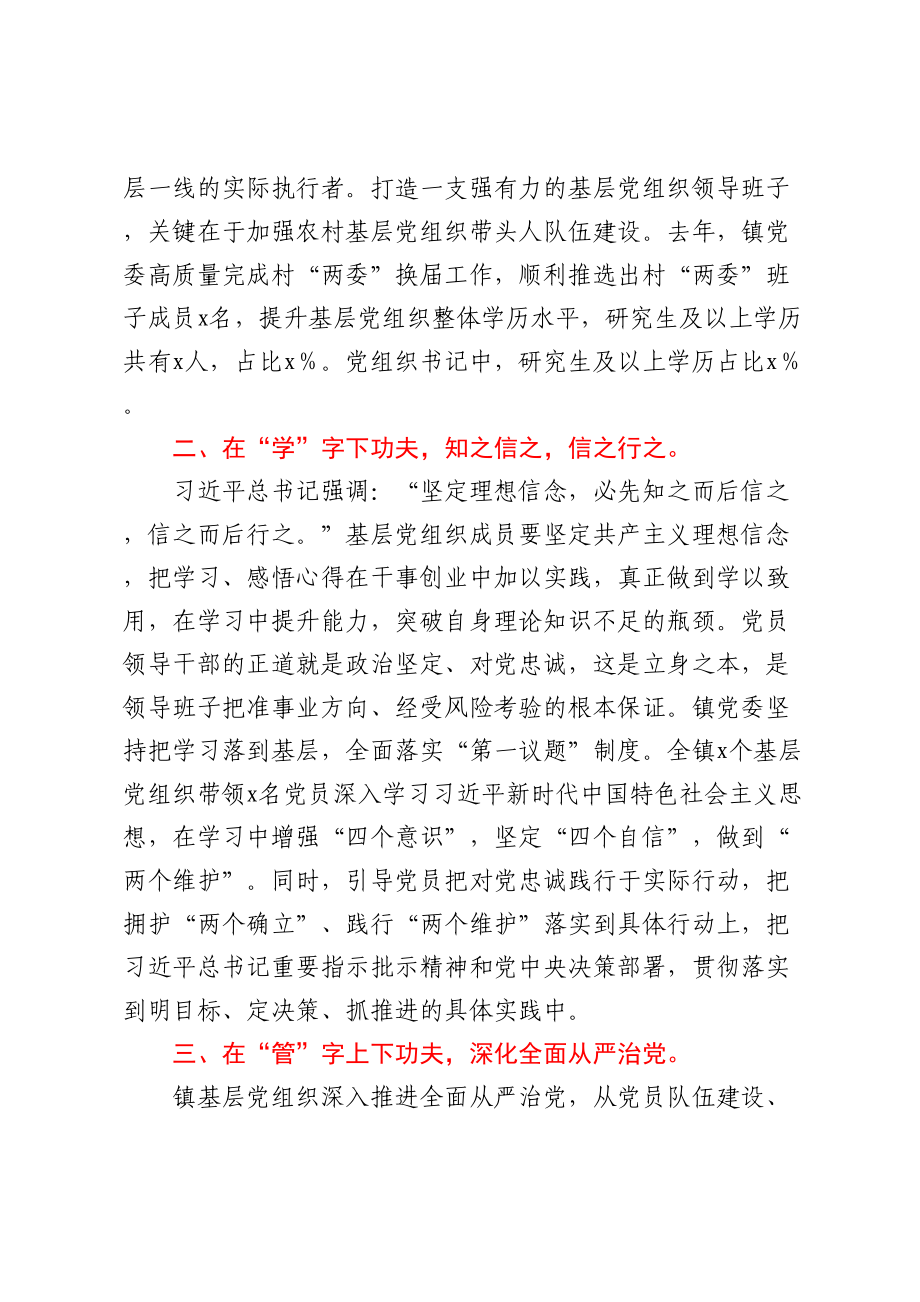 镇党委书记抓基层党建工作经验交流发言.docx_第2页