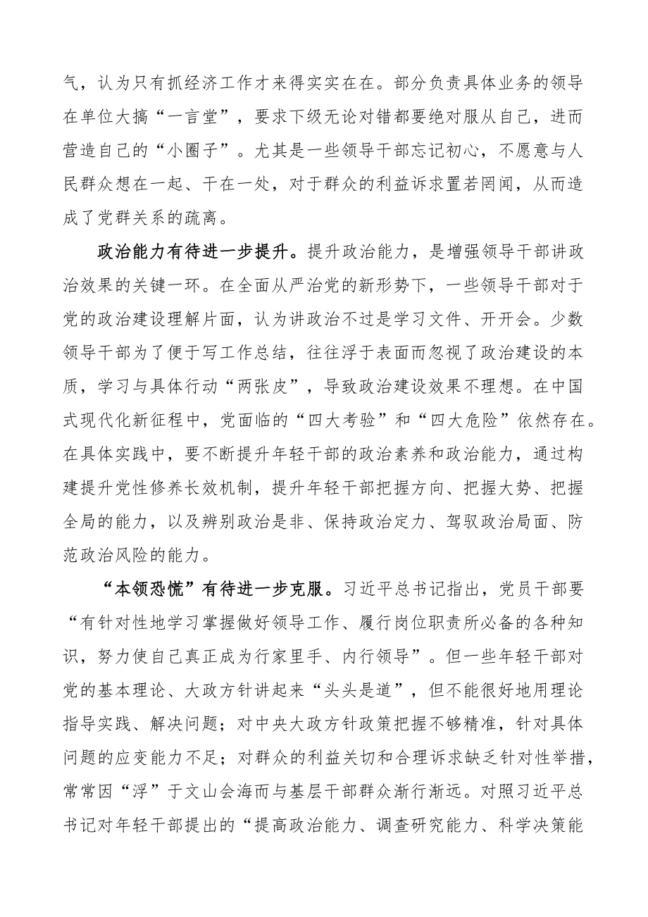 年轻干部工作座谈会研讨发言材料青年心得体会.docx_第2页