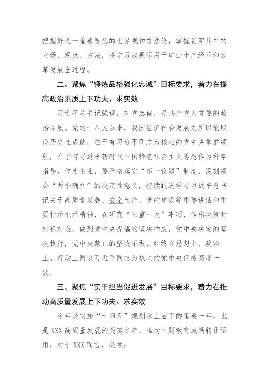 2023年主题教育读书班上的交流发言材料参考.docx_第2页