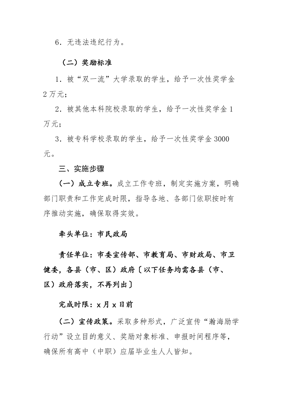 2023年“瀚海励学行动”实施方案参考范文.docx_第2页