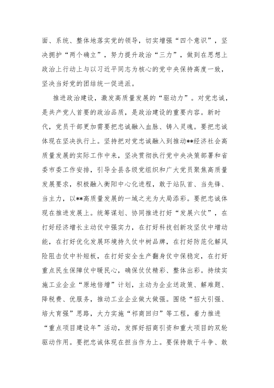 县长在全市县处级领导干部专题读书班上的发言合集2篇.docx_第2页