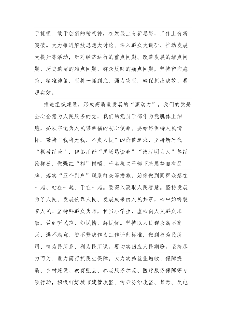 县长在全市县处级领导干部专题读书班上的发言合集2篇.docx_第3页