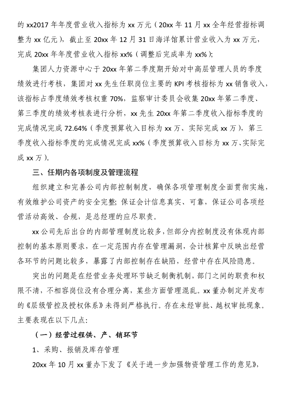 总经理离任审计报告.docx_第2页