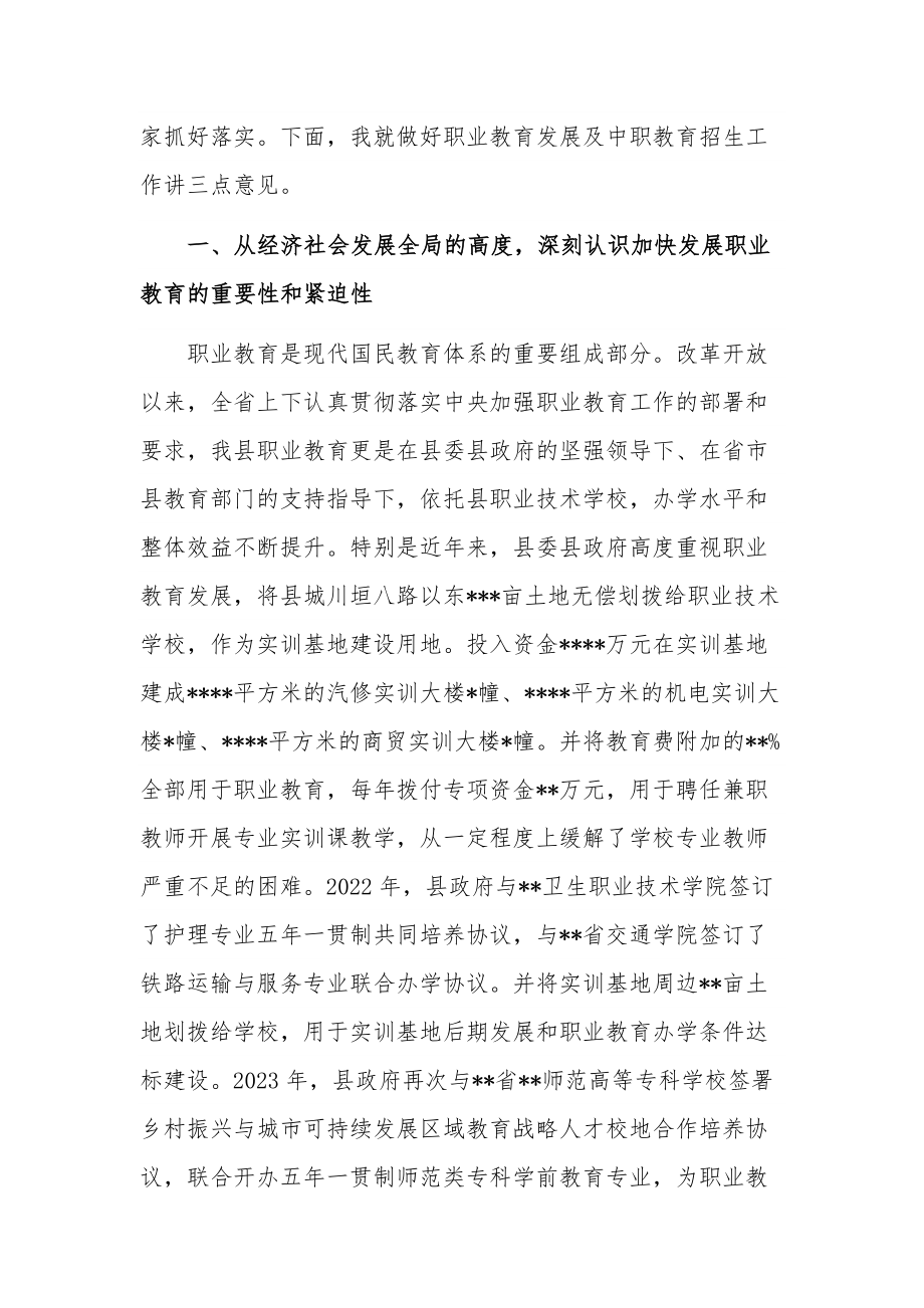 在2023年职业教育暨中职教育招生工作会议上的讲话稿范文.docx_第2页