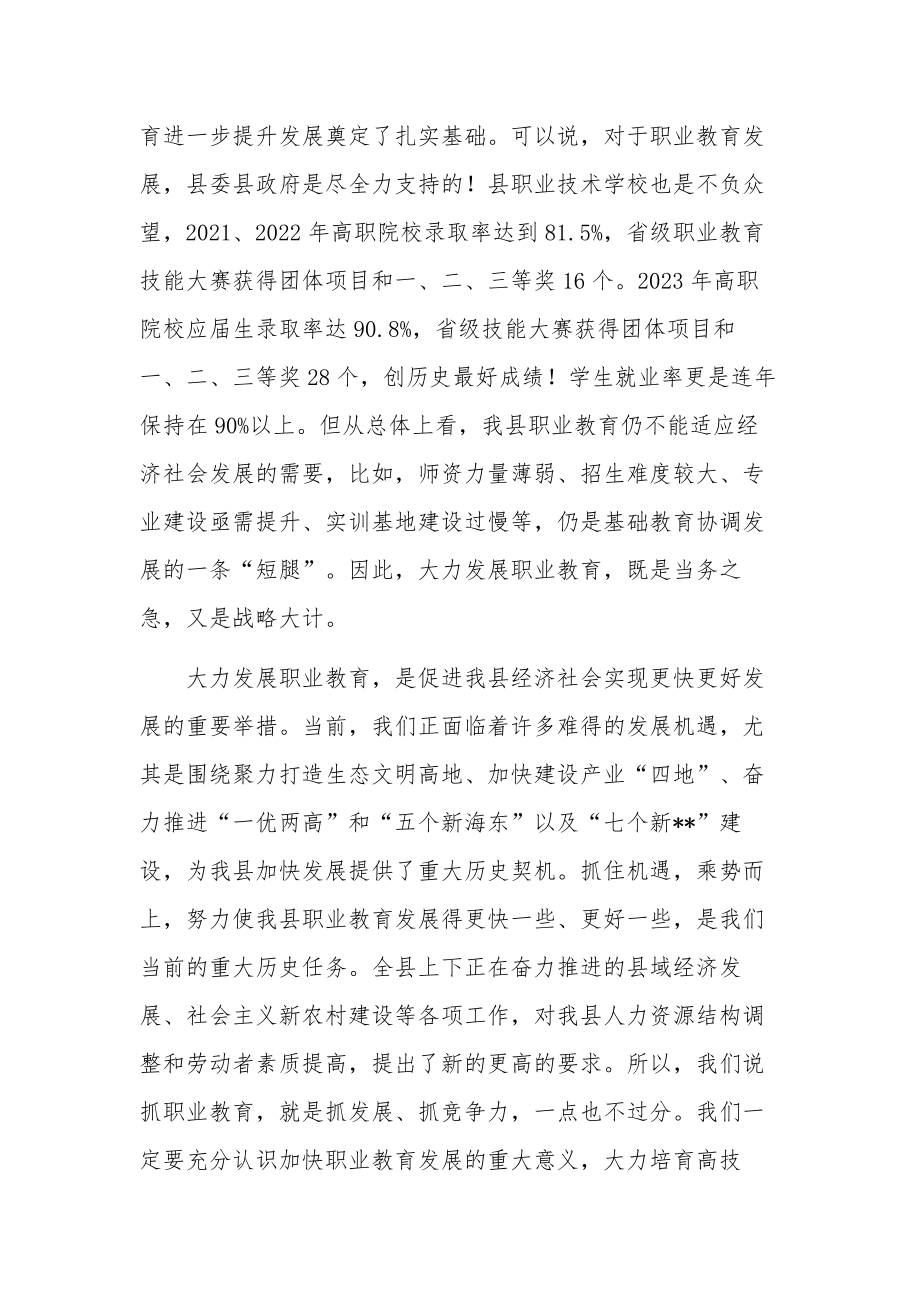 在2023年职业教育暨中职教育招生工作会议上的讲话稿范文.docx_第3页