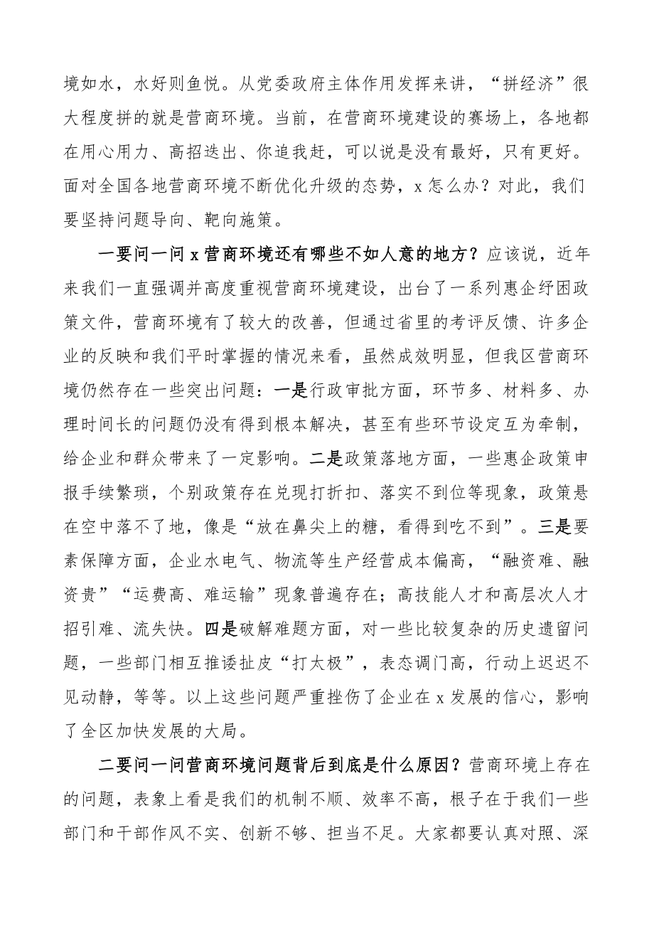 全区优化营商环境工作推进会议讲话.docx_第2页