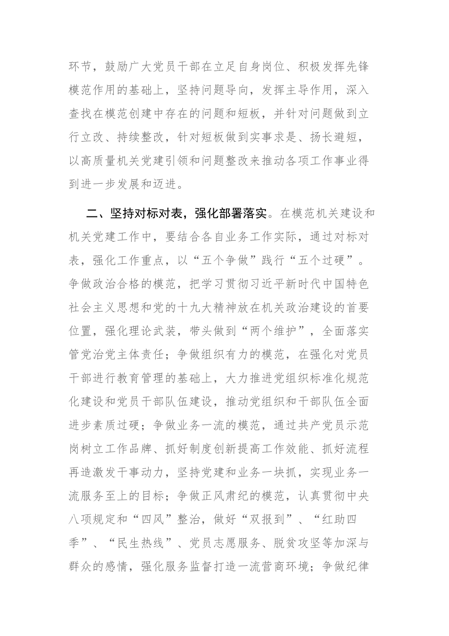 局长在模范机关党的建设工作会议上的讲话材料范文.docx_第2页