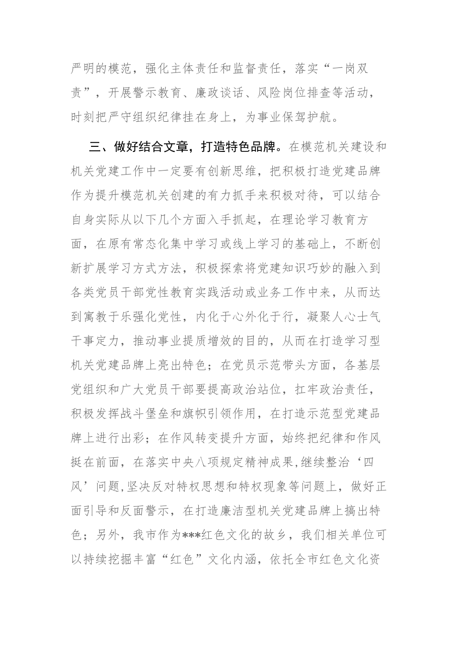 局长在模范机关党的建设工作会议上的讲话材料范文.docx_第3页