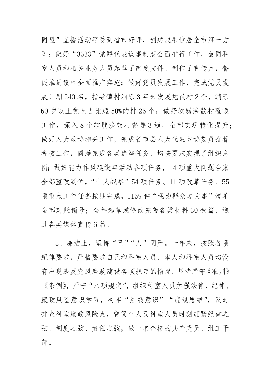 年度个人履行岗位职责和廉洁自律情况报告.docx_第2页