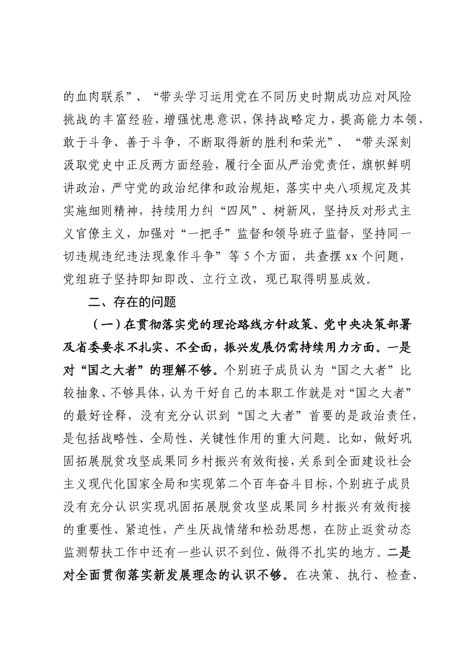 巡视整改专题民主生活会对照检查材料.docx_第2页