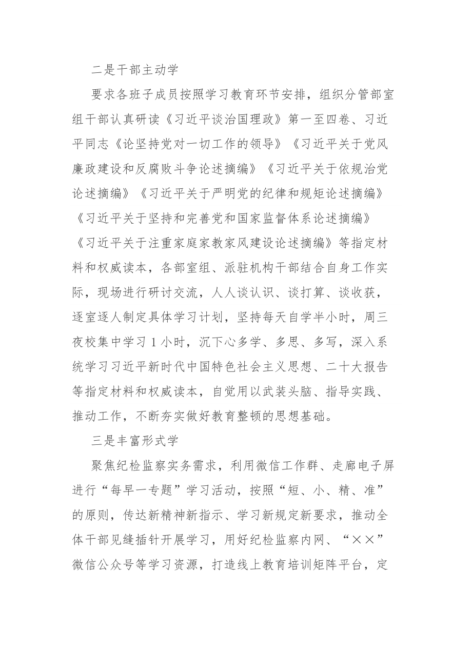 2023年开展纪检监察干部教育整顿的工作（总结）汇报范文3篇.docx_第3页