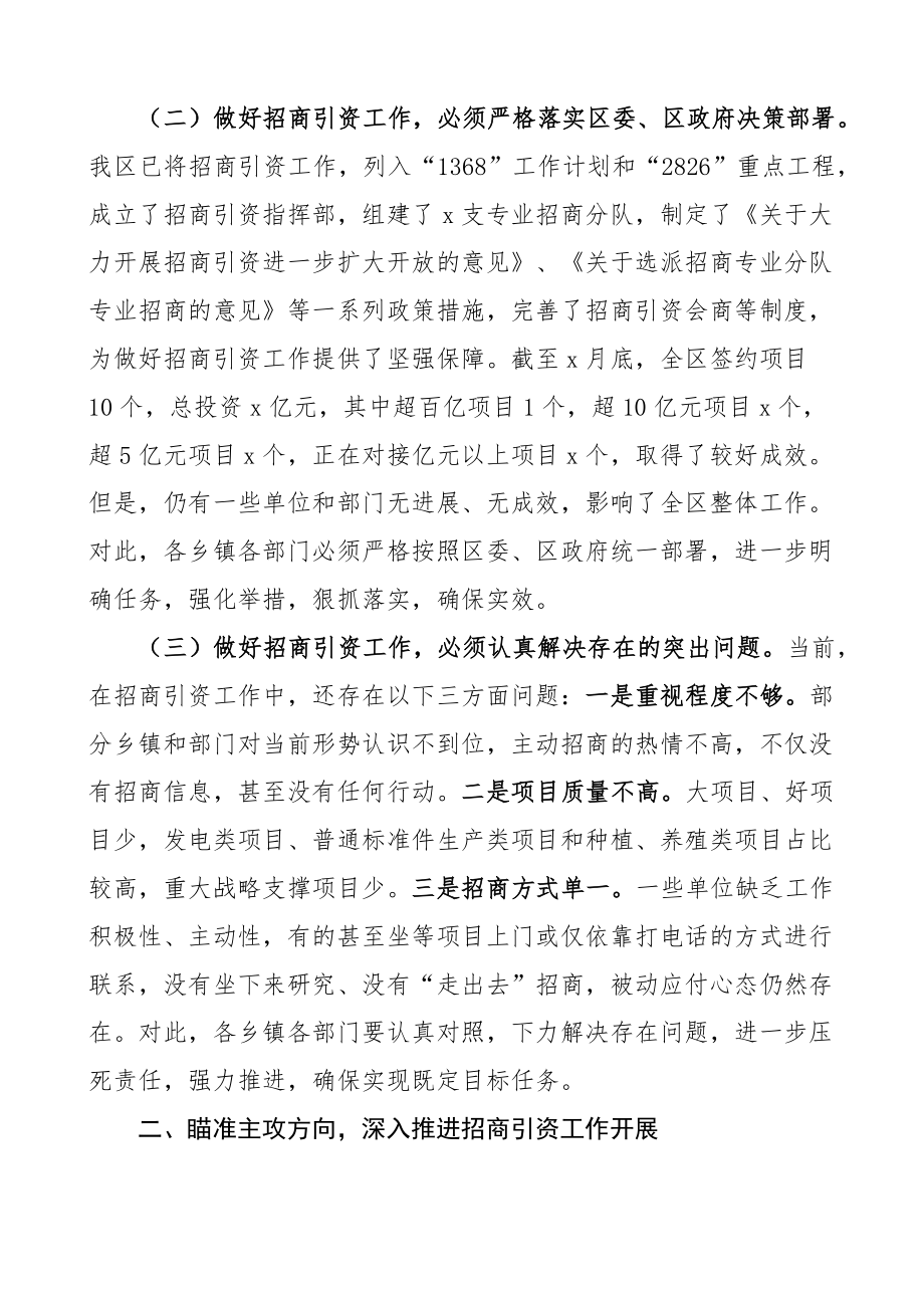 全区招商引资工作会议讲话.docx_第2页