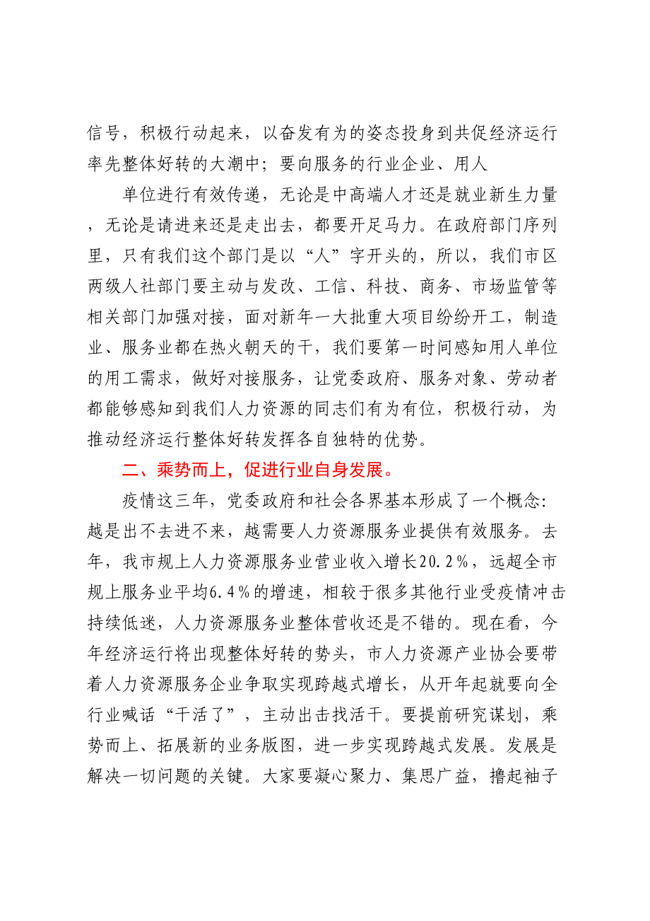 在调研人力资源服务业座谈会上的讲话.docx_第2页