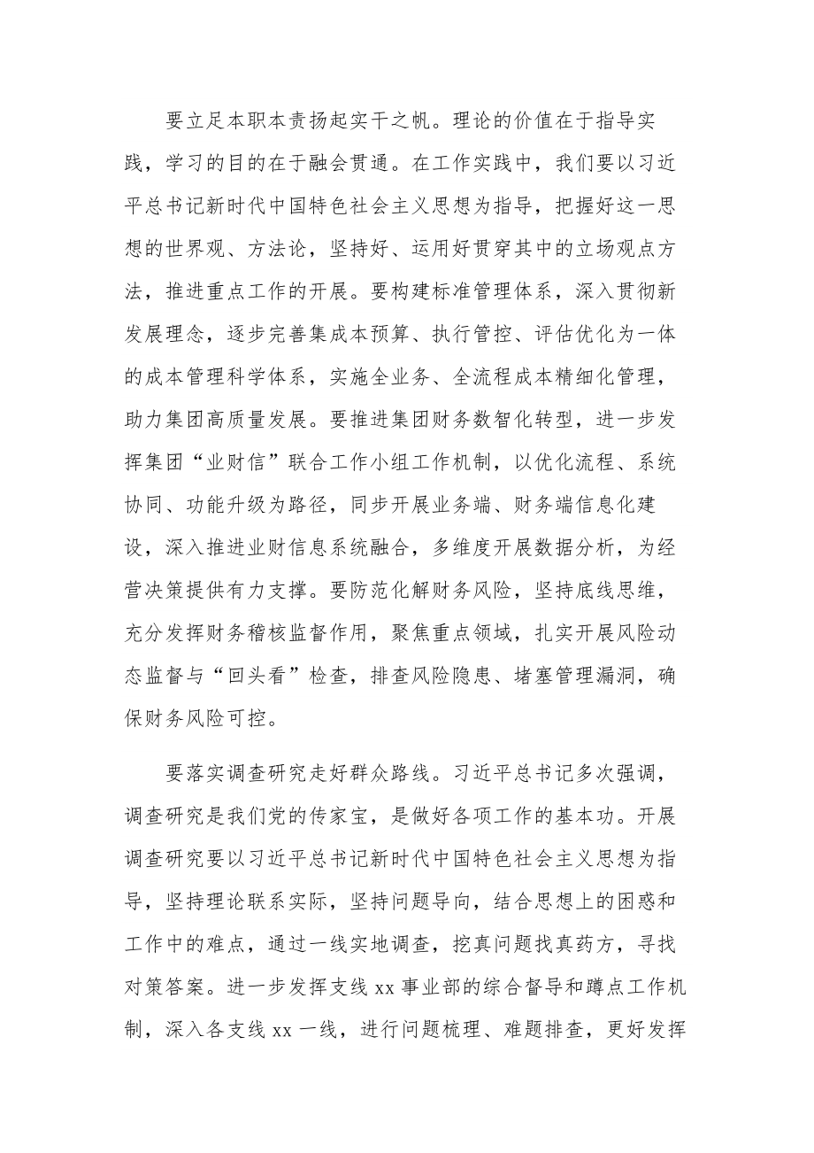 主题教育党内读书班结业仪式学员代表发言材料集合篇范文.docx_第2页