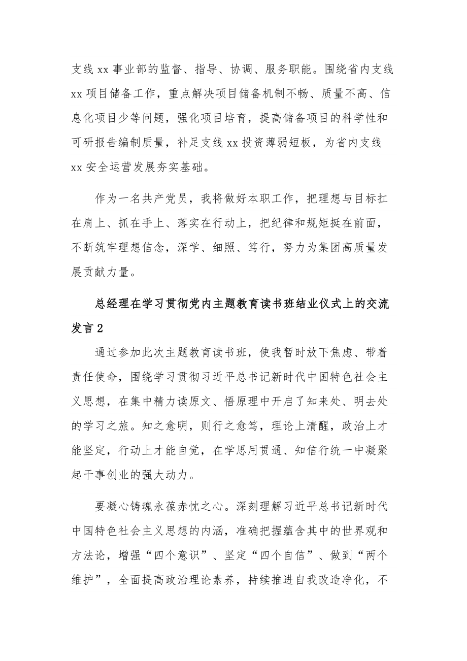 主题教育党内读书班结业仪式学员代表发言材料集合篇范文.docx_第3页