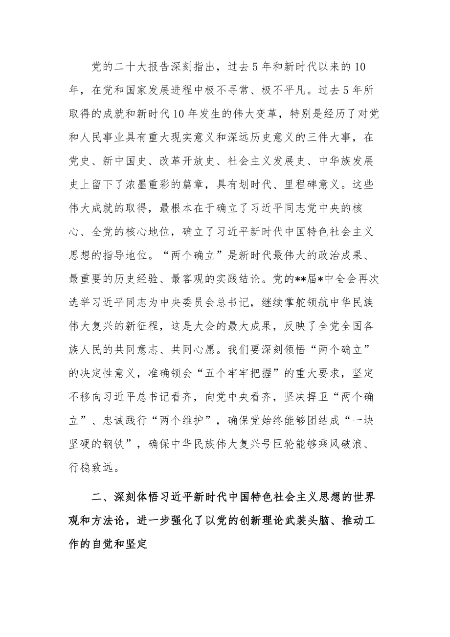 推动纪检监察工作全面发展研讨发言稿与纪检监察干部队伍教育整顿阶段总结报告合集.docx_第2页