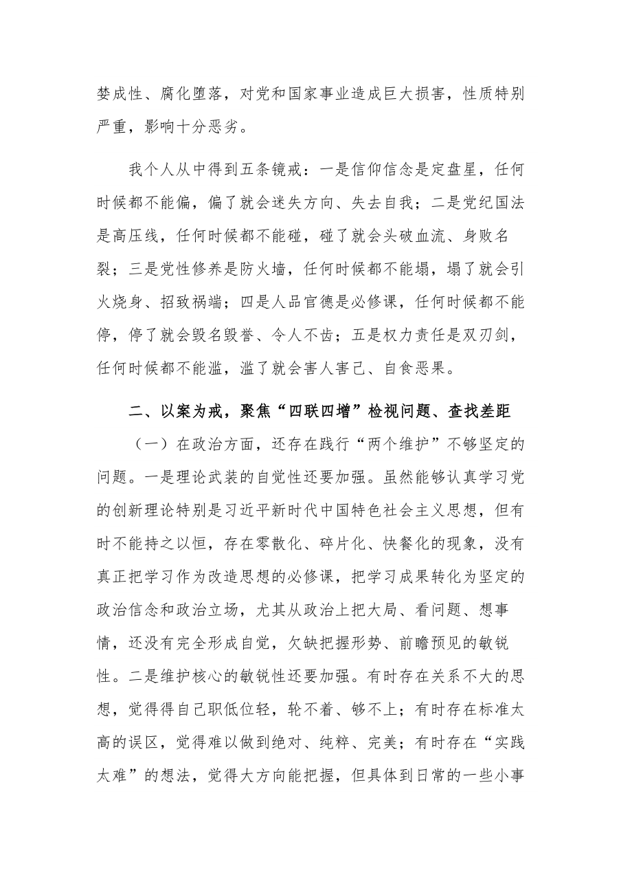 关于深化“三个以案”警示教育专题组织生活会检视剖析材料范文.docx_第2页