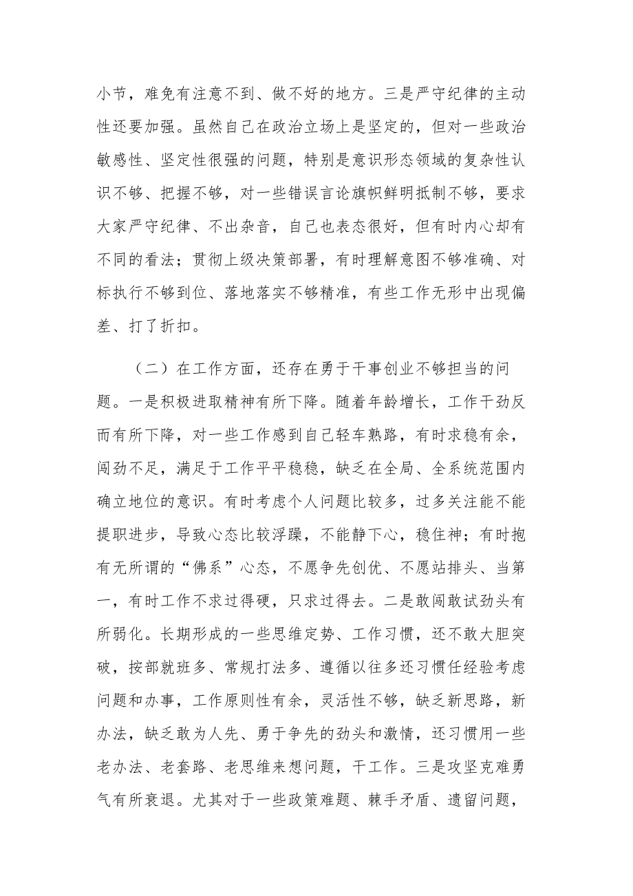 关于深化“三个以案”警示教育专题组织生活会检视剖析材料范文.docx_第3页