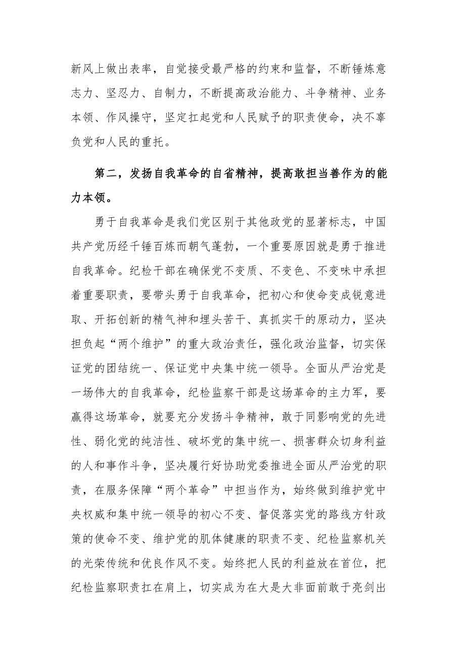 纪检监察干部队伍教育整顿研讨发言稿单篇.docx_第2页