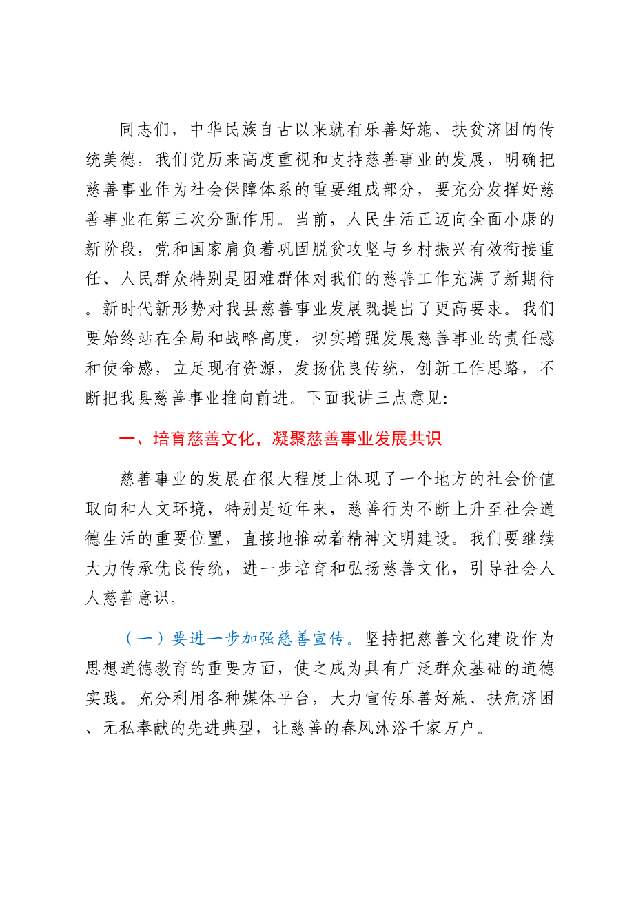 在县慈善会第四届会员大会上的讲话.docx_第2页