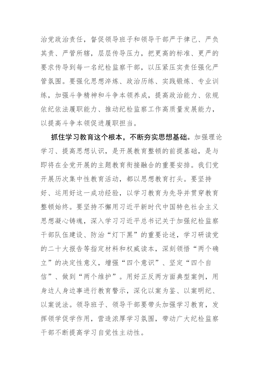 纪检监察干部队伍教育整顿专题学习研讨心得发言材料参考范文2篇.docx_第2页