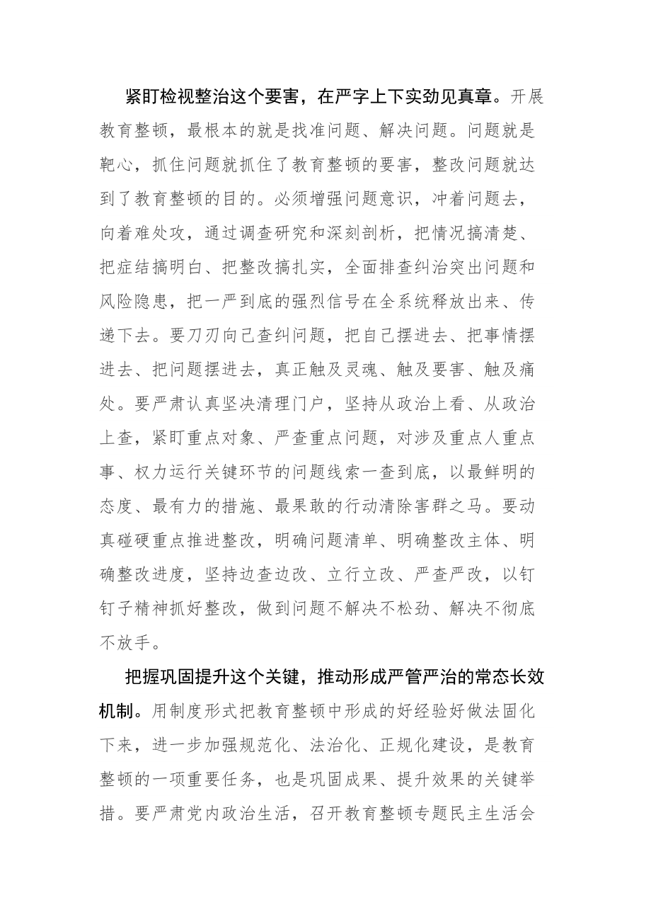 纪检监察干部队伍教育整顿专题学习研讨心得发言材料参考范文2篇.docx_第3页