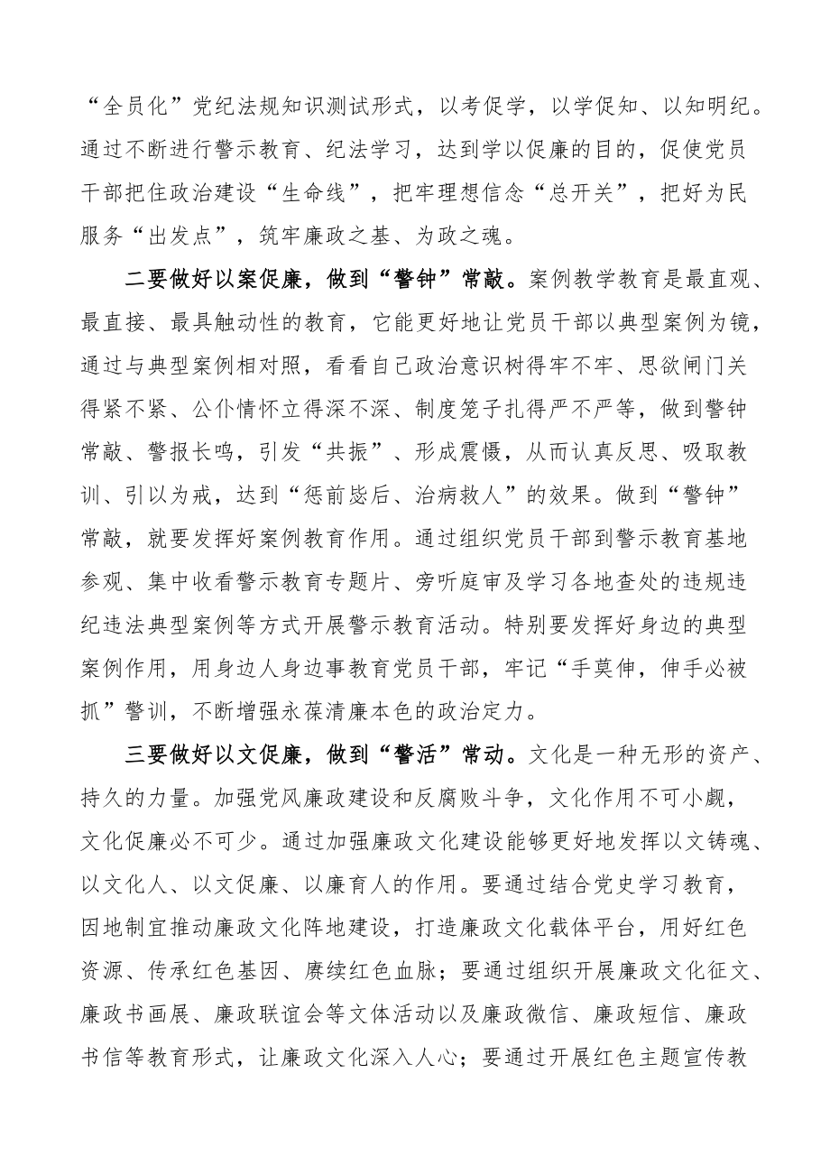 警示教育片破防心得体会研讨发言材料观后感2篇.docx_第2页