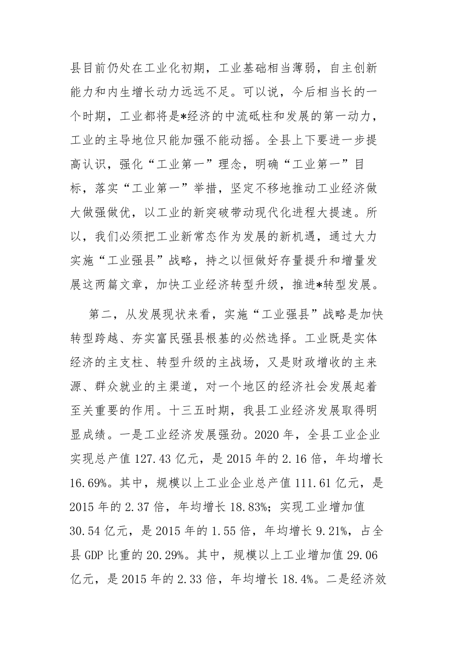 县委书记在县“工业强县”推进大会上的讲话范文.docx_第3页