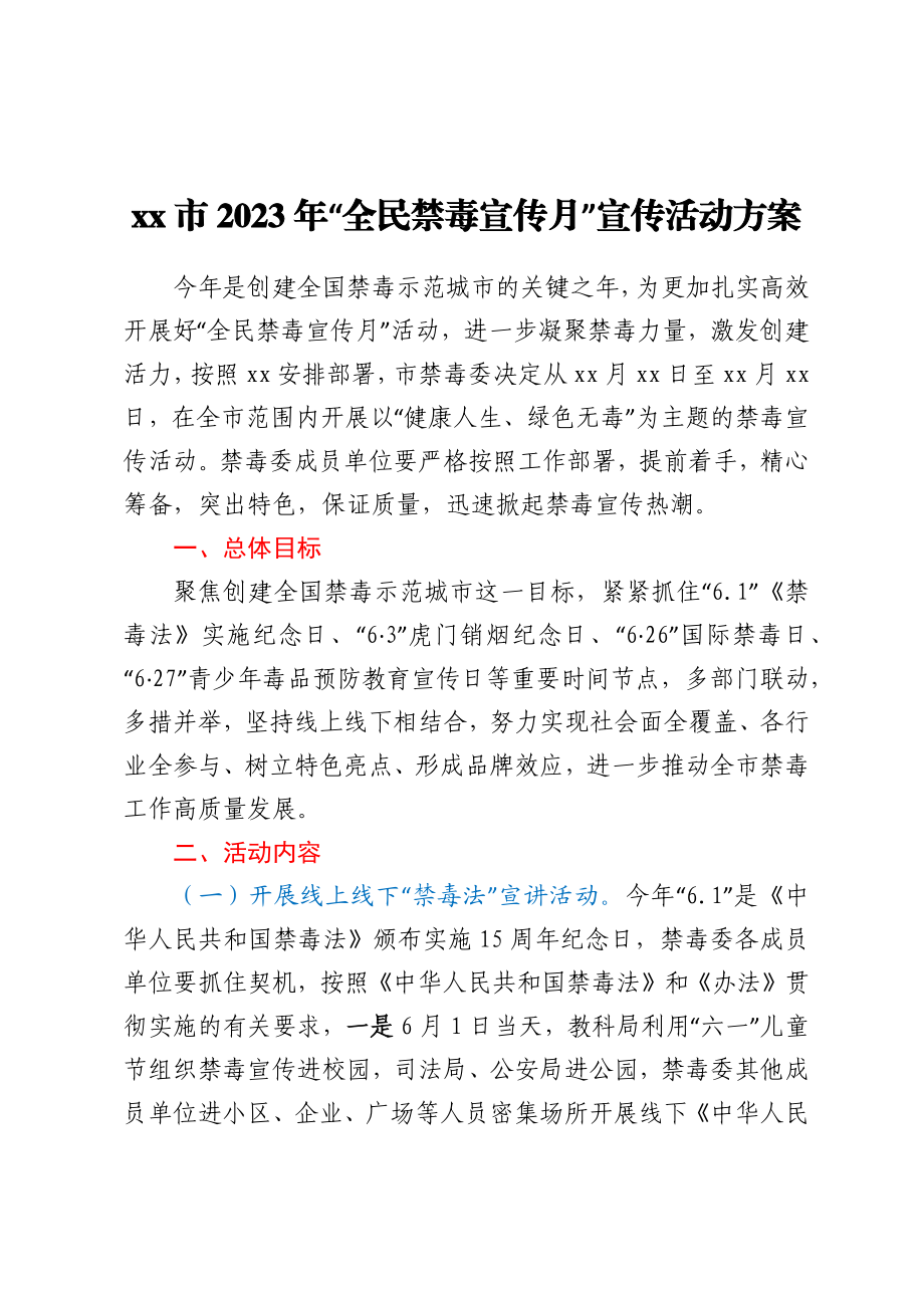 xx市2023年“全民禁毒宣传月”宣传活动方案.docx_第1页