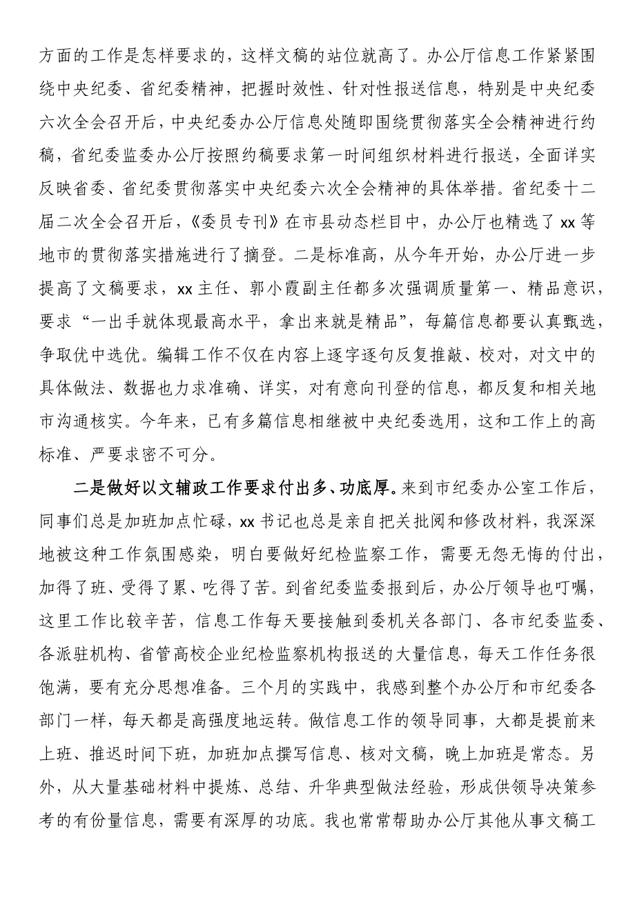 省纪委监委办公厅跟班学习心得体会.docx_第2页